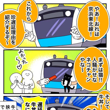 珍遅延理由シリーズ