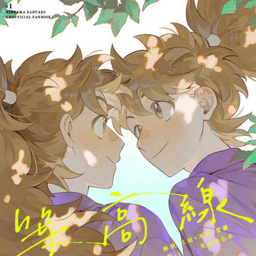 NiCE新刊 雙忍中心《等高線》 (Chinese)