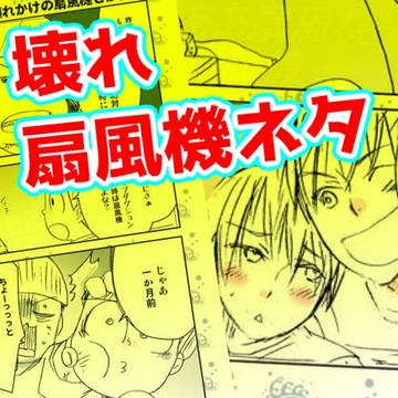 壊れ扇風機回のチョロさんは聖母 そしておそ松兄さんは