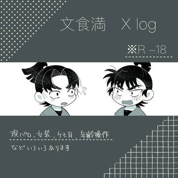文食満まとめ