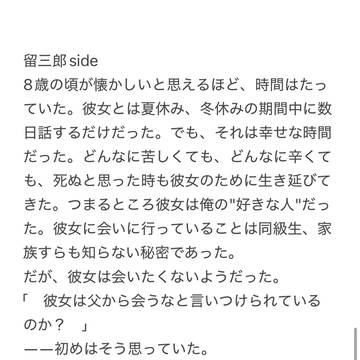 嗚呼、留三郎。お願い、 違うと言って！！！