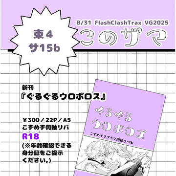 《FCTお品書き+新刊サンプル》cozmez同軸リバ本