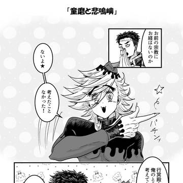 悲鳴嶼さんと童磨の会話