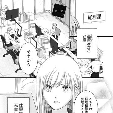 愛が重すぎる小谷くんは、絶対に彼女を逃さない　1話