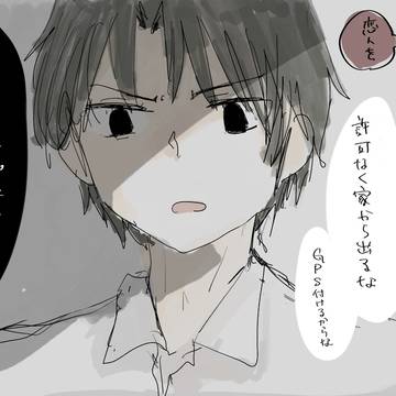 軟禁する彼氏と軟禁される彼女
