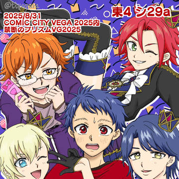 2025/8/31 禁断のプリズム 新刊サンプル