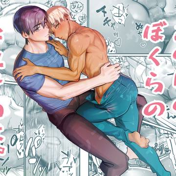 【創作BL】新刊サンプル【あの日のぼくらのなれそめは。】