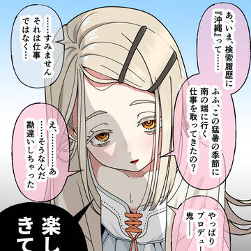 彼女持ちPと篠澤さん ~検索履歴編~