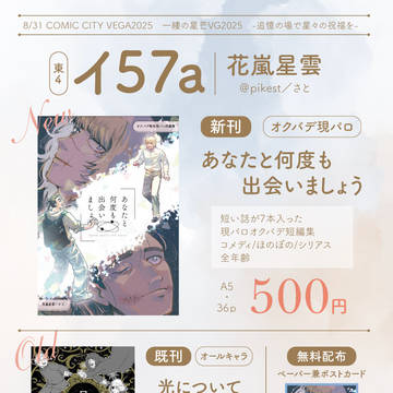 8/31おしながきとポスター
