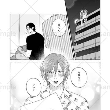 【第4話】強面ピュアな建設員×えっちな保育士【商業BL】