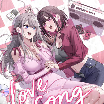 【试阅&通贩】志乃与恋同人漫画