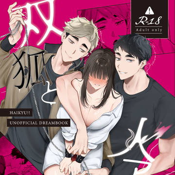 【9/21 繋夢2】双子夢短編集 新刊サンプル【R-18】