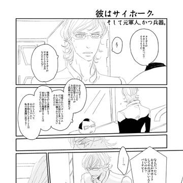 【TB】サイボーグ＆アンドロイド・まんがパート【4】