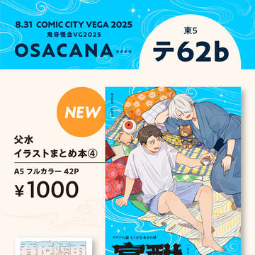 【8/31VEGA】お品書き