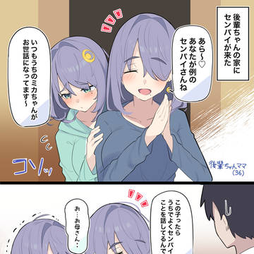暴露される後輩ちゃん
