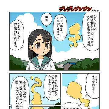 デンデレジシジシ