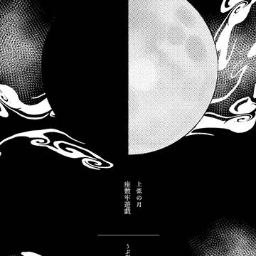 うぶ巌+童黒まとめ