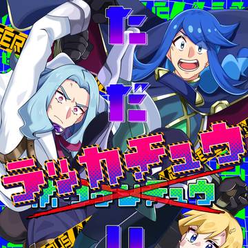 【チャレ!31】元祖エクプロ新刊 通販開始のお知らせ