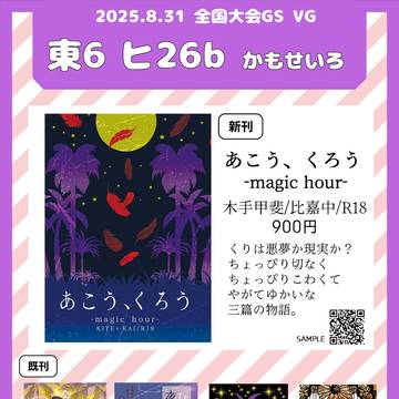 お品書き【8/31全国大会GS VG2025】