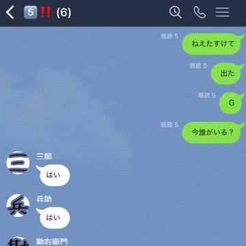 五年生とシェアハウスLINE①
