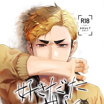 【9/21 新刊 R-18 サンプル】大人侑夢本