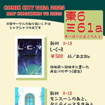 【8/31マヴコネ】おしながき【シャアシャリ】