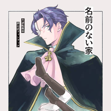【8/31法廷】バロアソ新刊サンプル