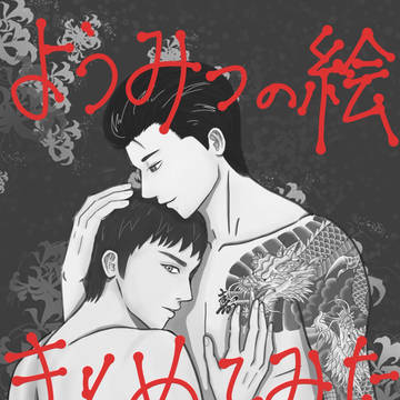 洋三イラストまとめ