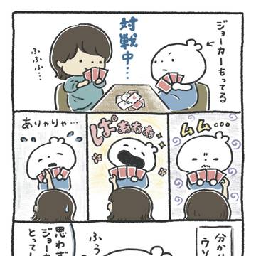 あなたはジョーカー以外を引ける？