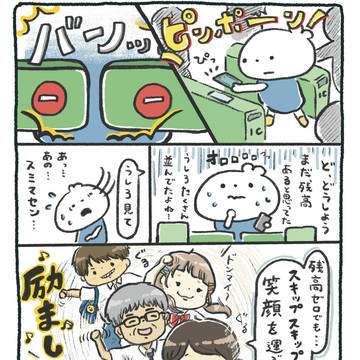 残高なくても、ハッピー改札