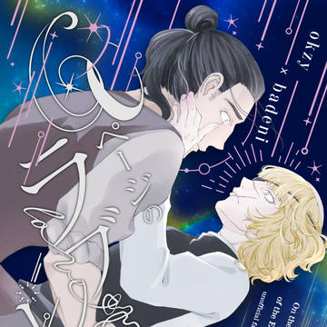【一縷の星芒 VG2025新刊サンプル】60ページのラブレター
