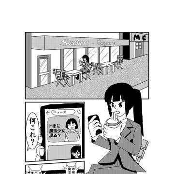 コミティア153サンプル「魔法少女VS闇バイト」