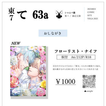 【8/31 お品書き&新刊サンプル】フローリスト・ナイフ