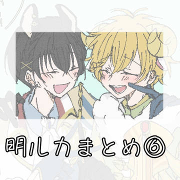 らくがきまとめ⑥