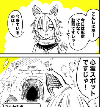 バ美肉おじいちゃんと心霊スポット