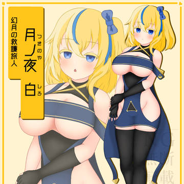 月ノ夜 白(つきのや しろ) 設定
