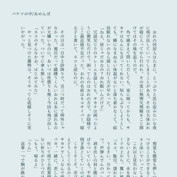 【WEB再録】よさめの海