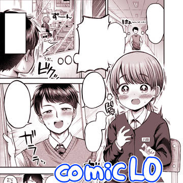 【コミックLO10月号】おなかの底からえっぢっち♪