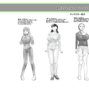 創作さんと作品さん（シーズン３時点でのキャラクター紹介）