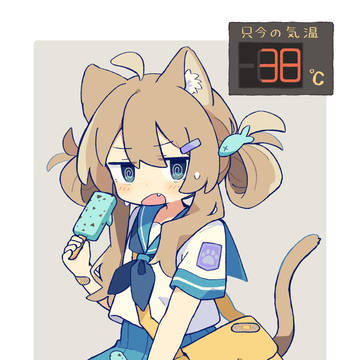 只今の気温