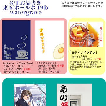 8/31 COMIC CITY VEGA お品書き