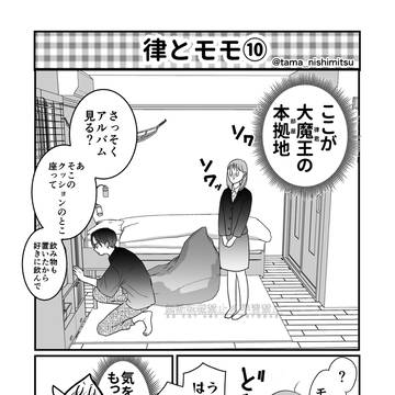 【律とモモ⑩】美味しいご飯が食べたくなる漫画