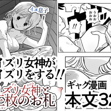 【販売告知】パイズリ女神と三枚のお札