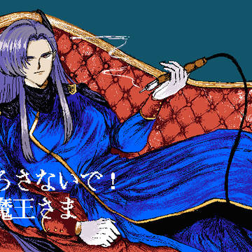 【新作フリゲ】ころさないで！魔王さま