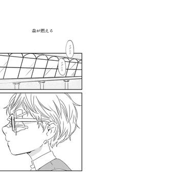 【WEB再録】森が燃える