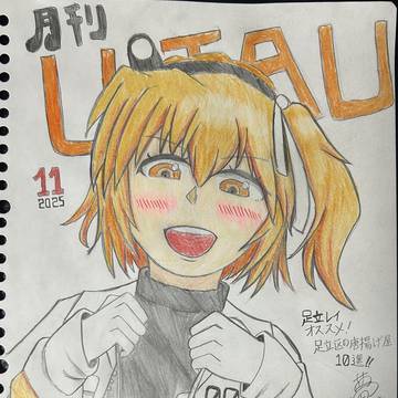 レイちん 雑誌の表紙風イラスト第3弾