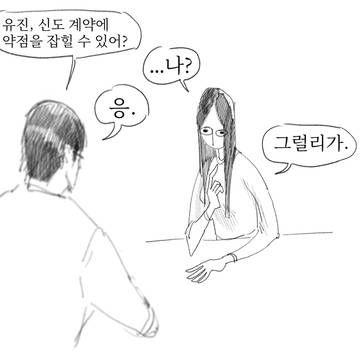 고대신과 약점