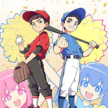 野球の夏!