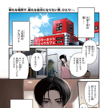 バイト先でデビュー失敗した俺（陰キャ）と俺に優しい年下陽キャ