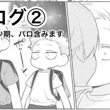 夏秋ログ②